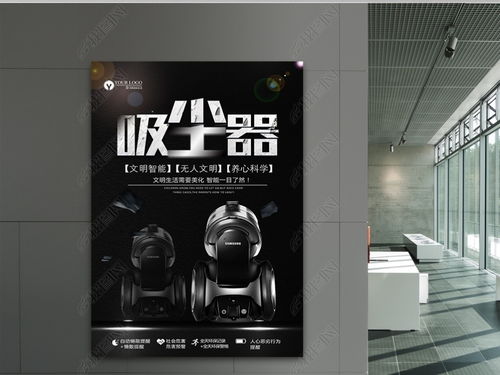 未來已來，智享潔凈 科技感家居吸塵器限時(shí)促銷海報(bào)圖片素材下載